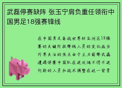 武磊停赛缺阵 张玉宁肩负重任领衔中国男足18强赛锋线 武磊停赛缺阵 张玉宁肩负重任领衔中国男足18强赛锋线