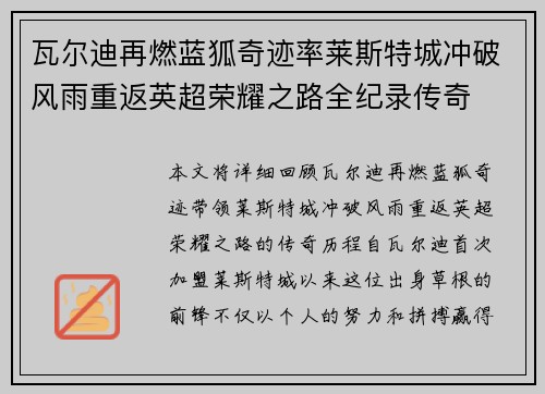 瓦尔迪再燃蓝狐奇迹率莱斯特城冲破风雨重返英超荣耀之路全纪录传奇 瓦尔迪再燃蓝狐奇迹率莱斯特城冲破风雨重返英超荣耀之路全纪录传奇
