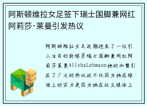 阿斯顿维拉女足签下瑞士国脚兼网红阿莉莎·莱曼引发热议