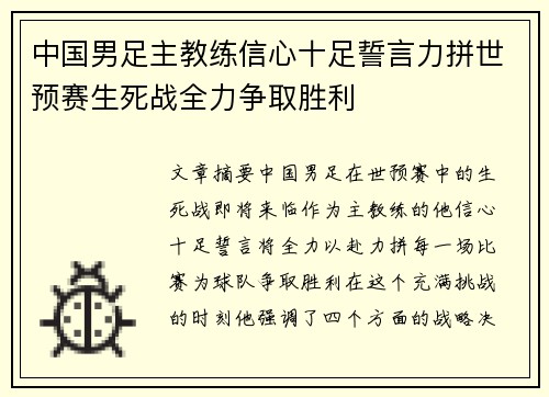 中国男足主教练信心十足誓言力拼世预赛生死战全力争取胜利