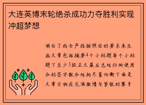 大连英博末轮绝杀成功力夺胜利实现冲超梦想