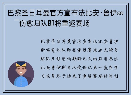 巴黎圣日耳曼官方宣布法比安·鲁伊斯伤愈归队即将重返赛场