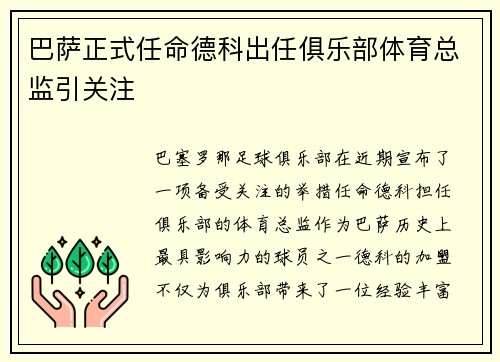 巴萨正式任命德科出任俱乐部体育总监引关注